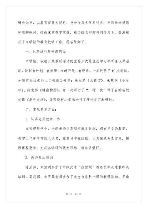 2022综合教研组工作总结.docx