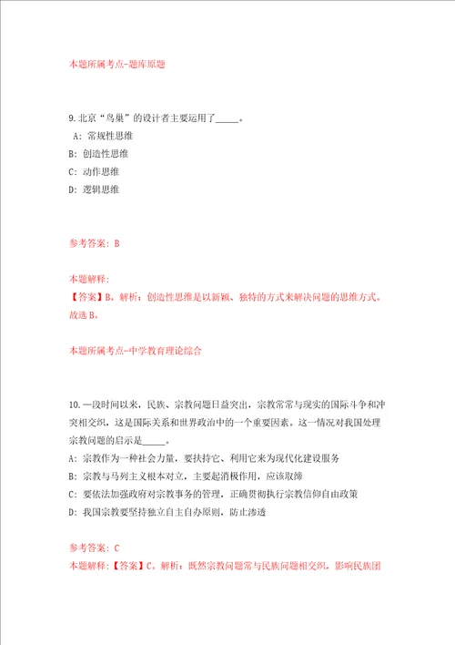 山东淄博高青县田镇街道办事处城乡公益性岗位招考聘用106人练习训练卷第3卷