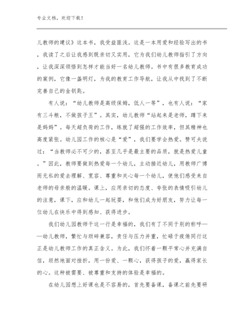 品质教师心得体会优选范文8篇汇编.docx