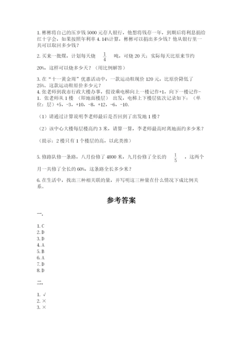 青岛版数学小升初模拟试卷含答案【培优b卷】.docx