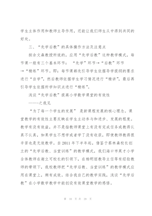 教师业务学习笔记.docx