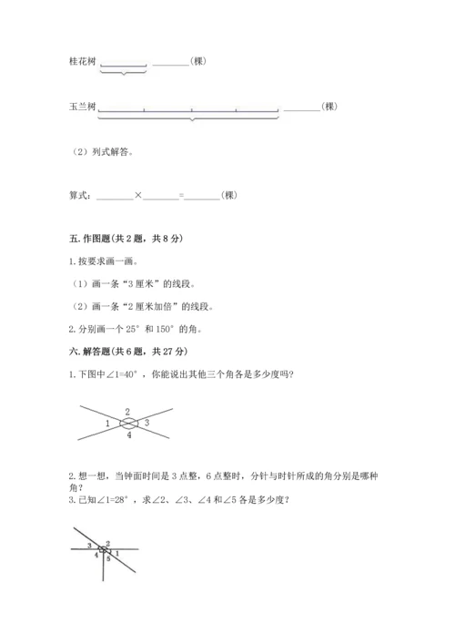 冀教版四年级上册数学第四单元 线和角 测试卷及答案【最新】.docx