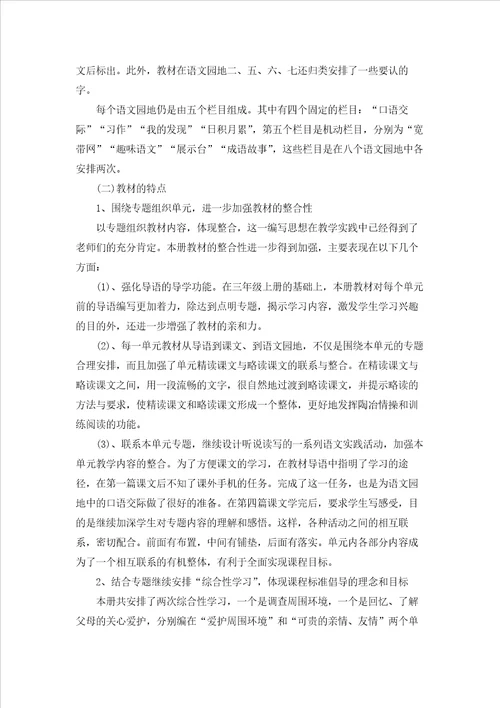 3年级语文老师上册教学工作计划5篇
