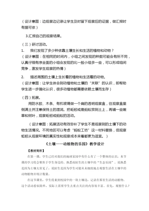 教科版小学科学-二年级上册教案全册教案.docx