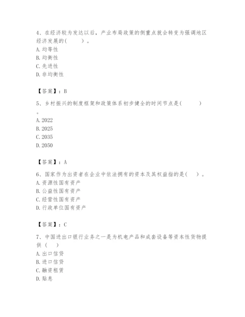 2024年咨询工程师之宏观经济政策与发展规划题库含完整答案【夺冠】.docx