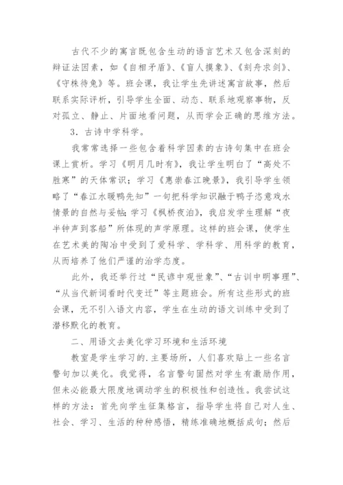 提高学生语文素质论文.docx
