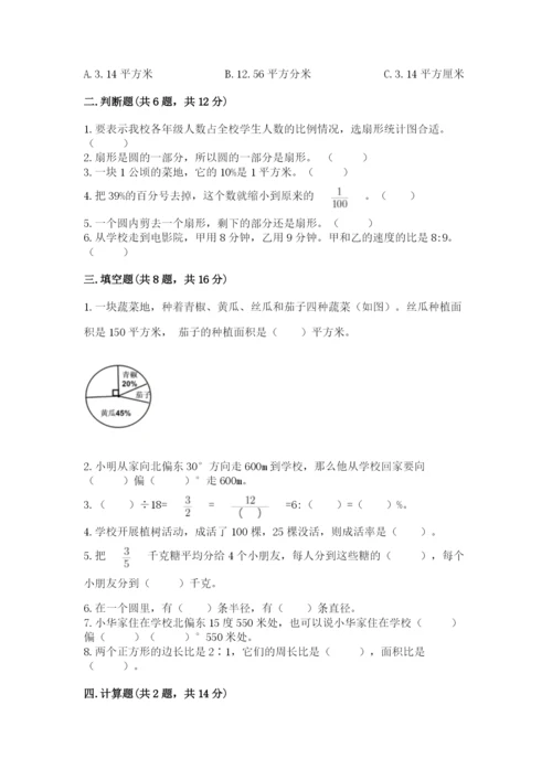 六年级数学上册期末考试卷附完整答案（各地真题）.docx