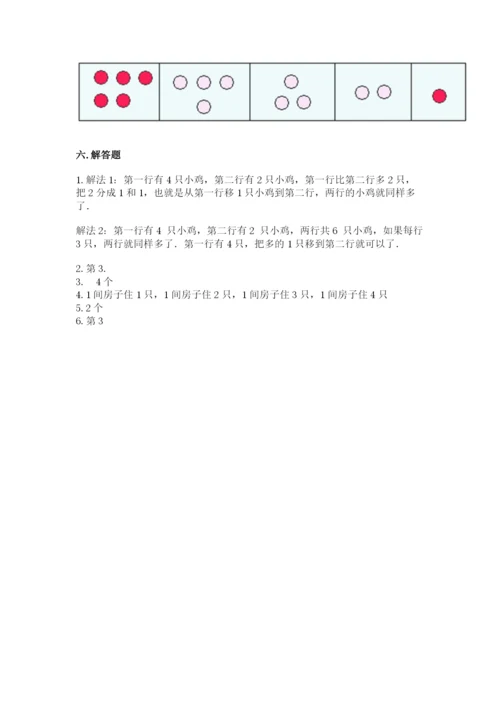 北师大版一年级上册数学期中测试卷（能力提升）word版.docx