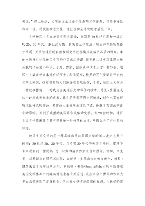 2022年全球化时代的美国文学地域主义研究美国文学现实主义