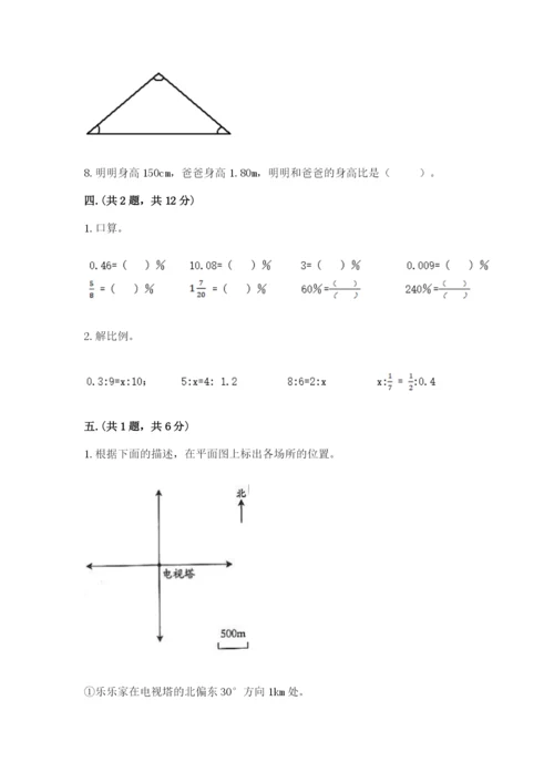 小学六年级升初中模拟试卷及参考答案（a卷）.docx