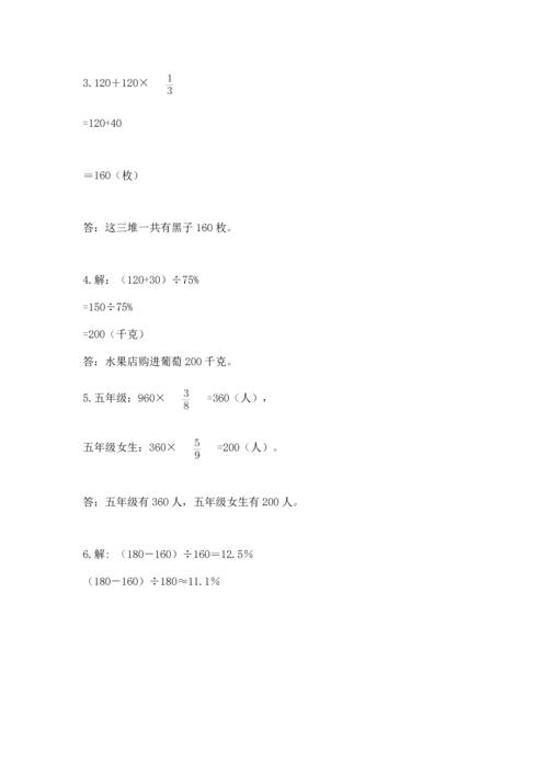 人教版小学六年级上册数学期末测试卷（巩固）word版.docx