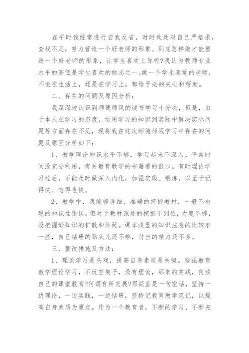 2022教师师德师风个人总结(10篇).docx