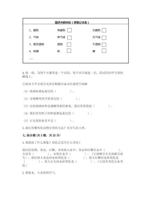 教科版一年级下册科学期末测试卷精品【巩固】.docx