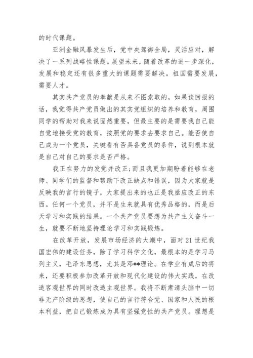 党校科级干部培训班个人总结范文精选5篇.docx