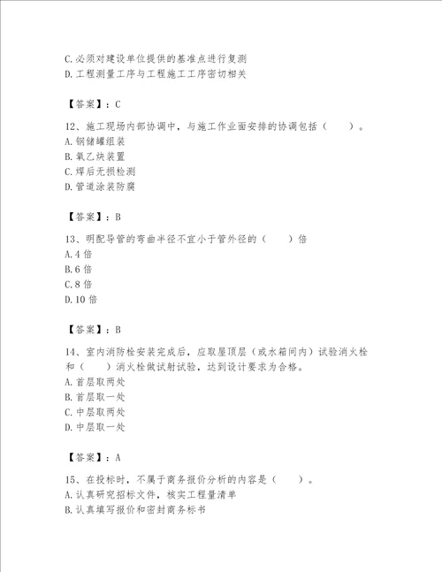 一级建造师之一建机电工程实务题库精品满分必刷