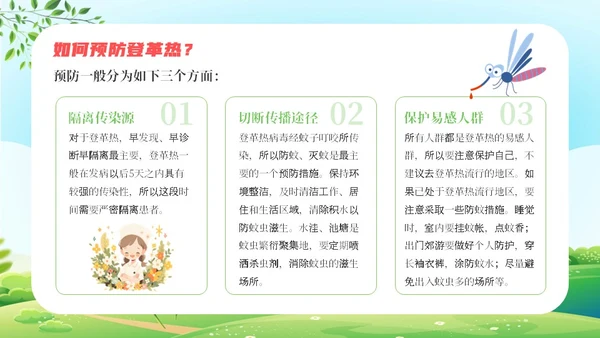 蓝色清新展板风预防登革热安全培训PPT模板