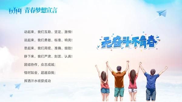 蓝色励志启航梦想绽放青春中高学校青春与梦想主题班会