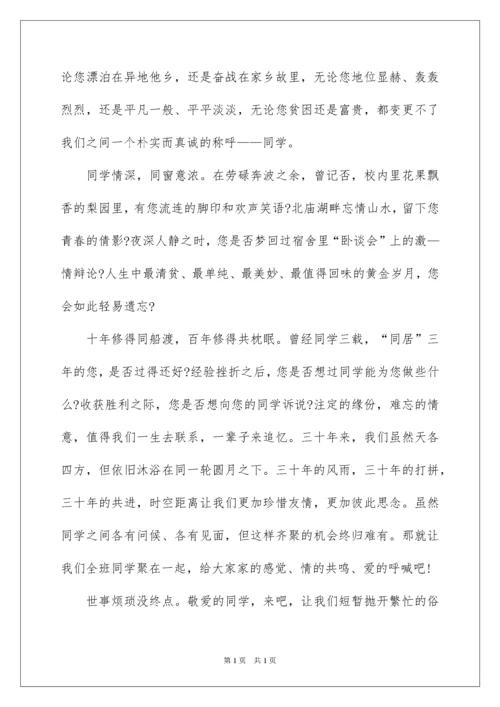 2022大学同学聚会倡议书.docx