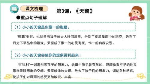 统编版四年级语文下册单元复习第一单元（复习课件）