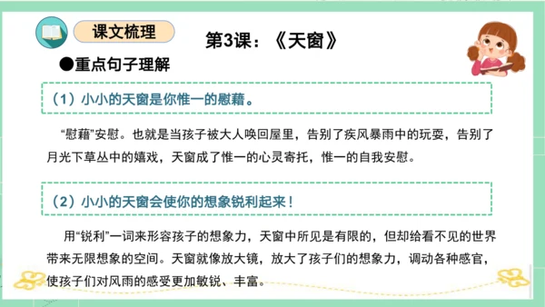 统编版四年级语文下册单元复习第一单元（复习课件）