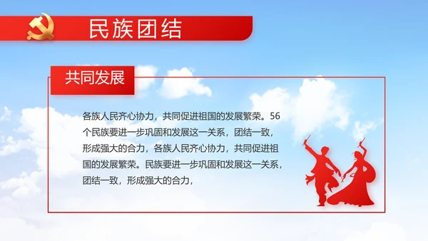 红领巾心向党少先队员童心向党PPT