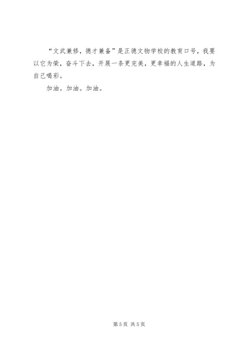 学校学习思想汇报 (2).docx