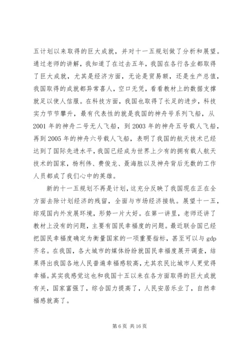 学习形势与政策心得体会五篇.docx