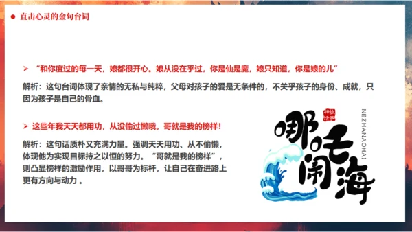 哪吒之魔童闹海哪吒精神学习通用PPT模板