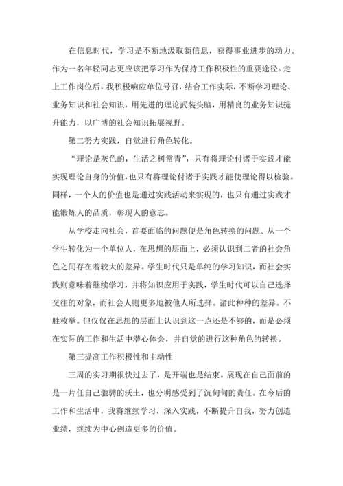 热门体会实习报告4篇.docx