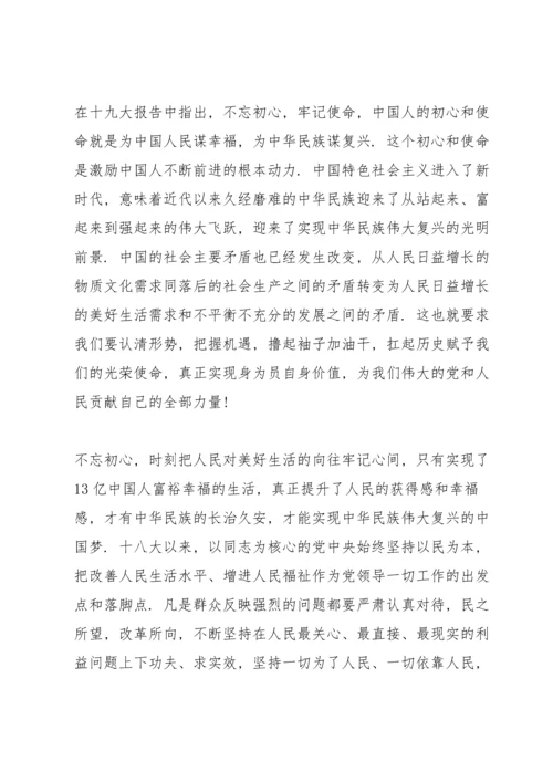 初心使命发言.docx