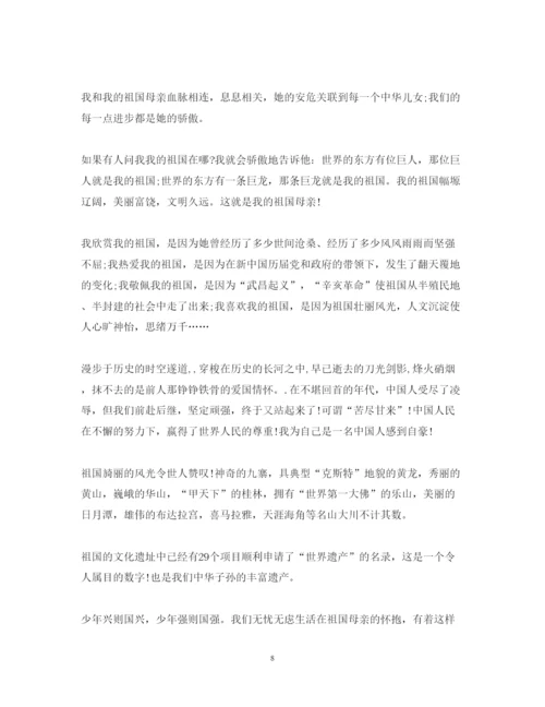 精编建国七十周年心得体会范文精选2.docx