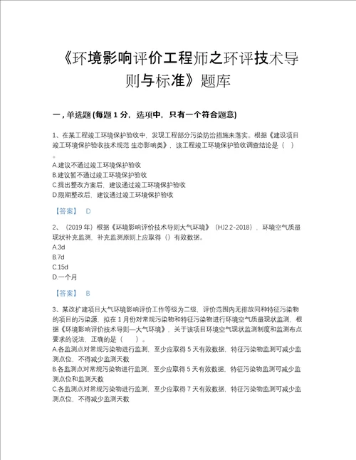 贵州省环境影响评价工程师之环评技术导则与标准自测考试题库完整参考答案