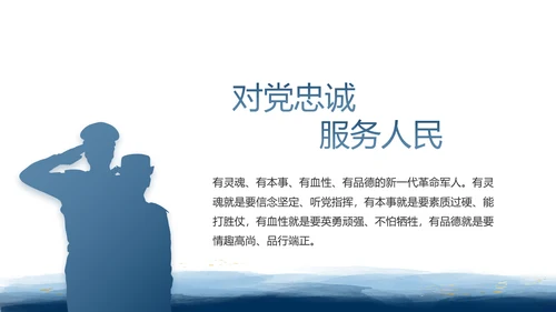 八一部队军事工作总结汇报动态PPT
