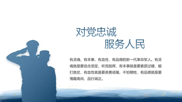 八一部队军事工作总结汇报动态PPT