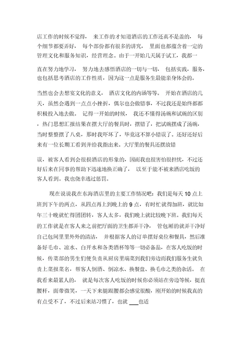 大学生读书心得体会2021年与大学生酒店兼职心得体会2021年