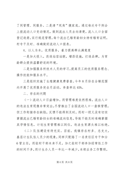 甘棠镇计划生育工作情况汇报 (4).docx