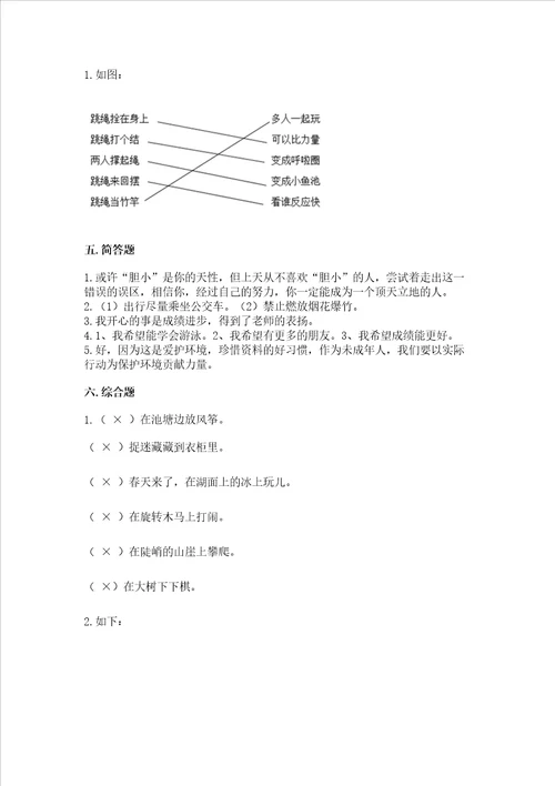 部编版二年级下册道德与法治期末考试试卷附答案培优b卷