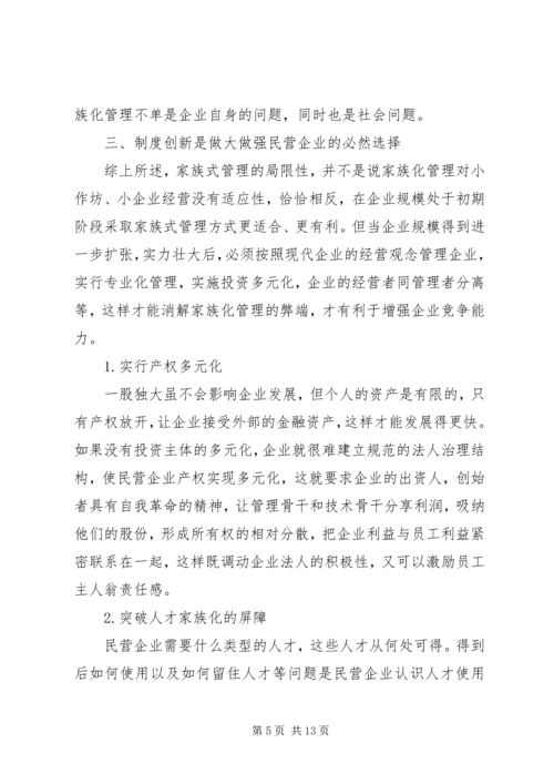 民营企业如何建立现代企业制度 (5).docx