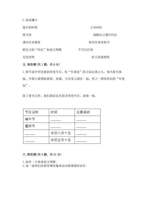 最新部编版二年级上册道德与法治 期中测试卷含解析答案.docx