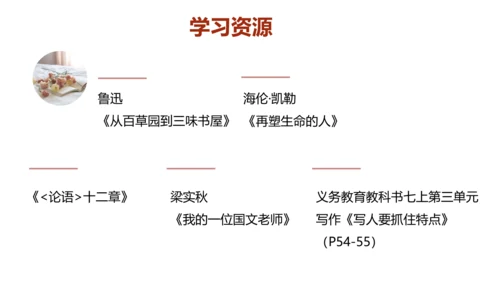 【统编版初中语文七年级上册第三单元】成长之光，师恩难忘 课件（共40张PPT）