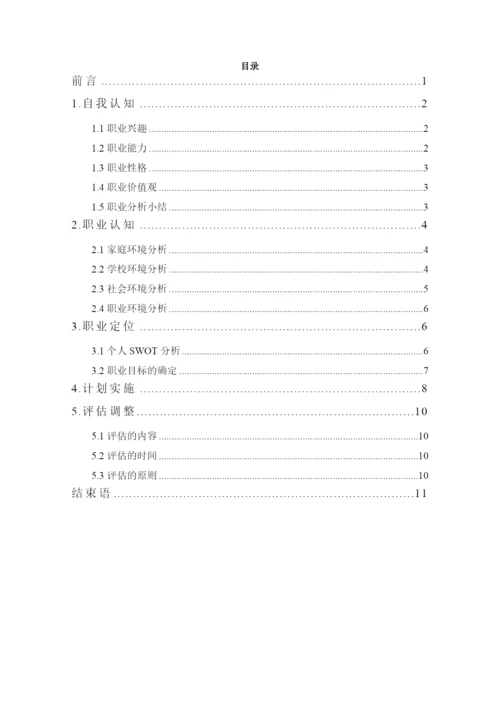 13页4000字市场营销专业职业生涯规划.docx