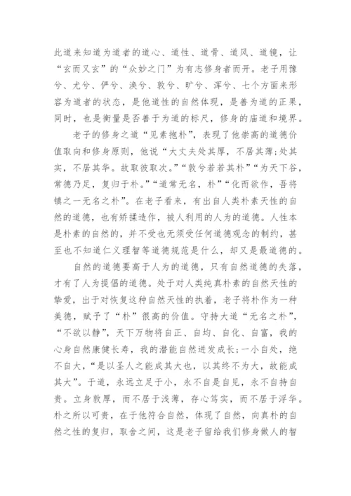 关于中国哲学的论文.docx
