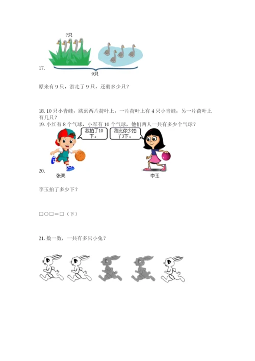 一年级上册数学解决问题50道附答案【研优卷】.docx