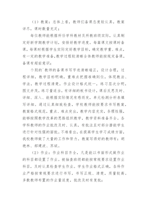 小学教学常规检查小结.docx