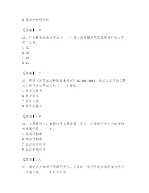 2024年标准员之专业管理实务题库完整.docx