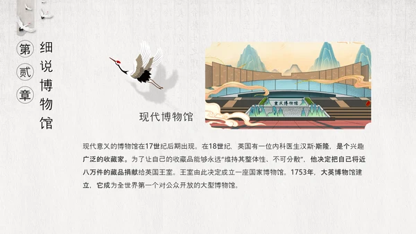 国际博物馆日古董收藏PPT模板