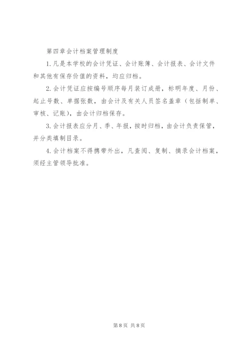 培训教育机构管理制度范本5篇.docx