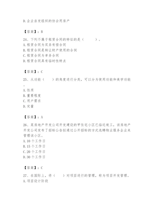 2024年初级经济师之初级建筑与房地产经济题库及答案一套.docx