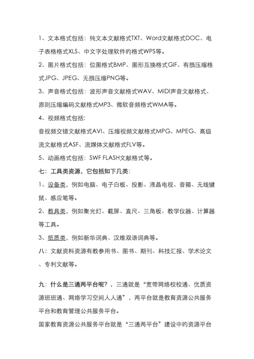 计算机考试资料.docx