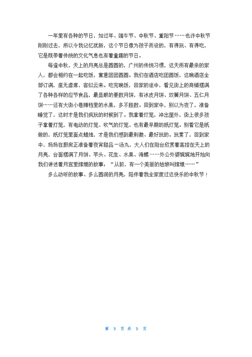 中秋节日记汇编15篇